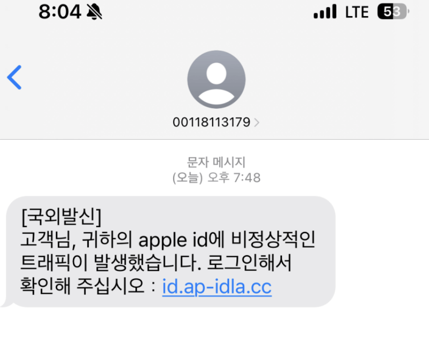 아이폰 피싱 문자 왔을때 "고객님, 귀하의 apple id에 비정상적인 트래픽이 발생했습니다. "