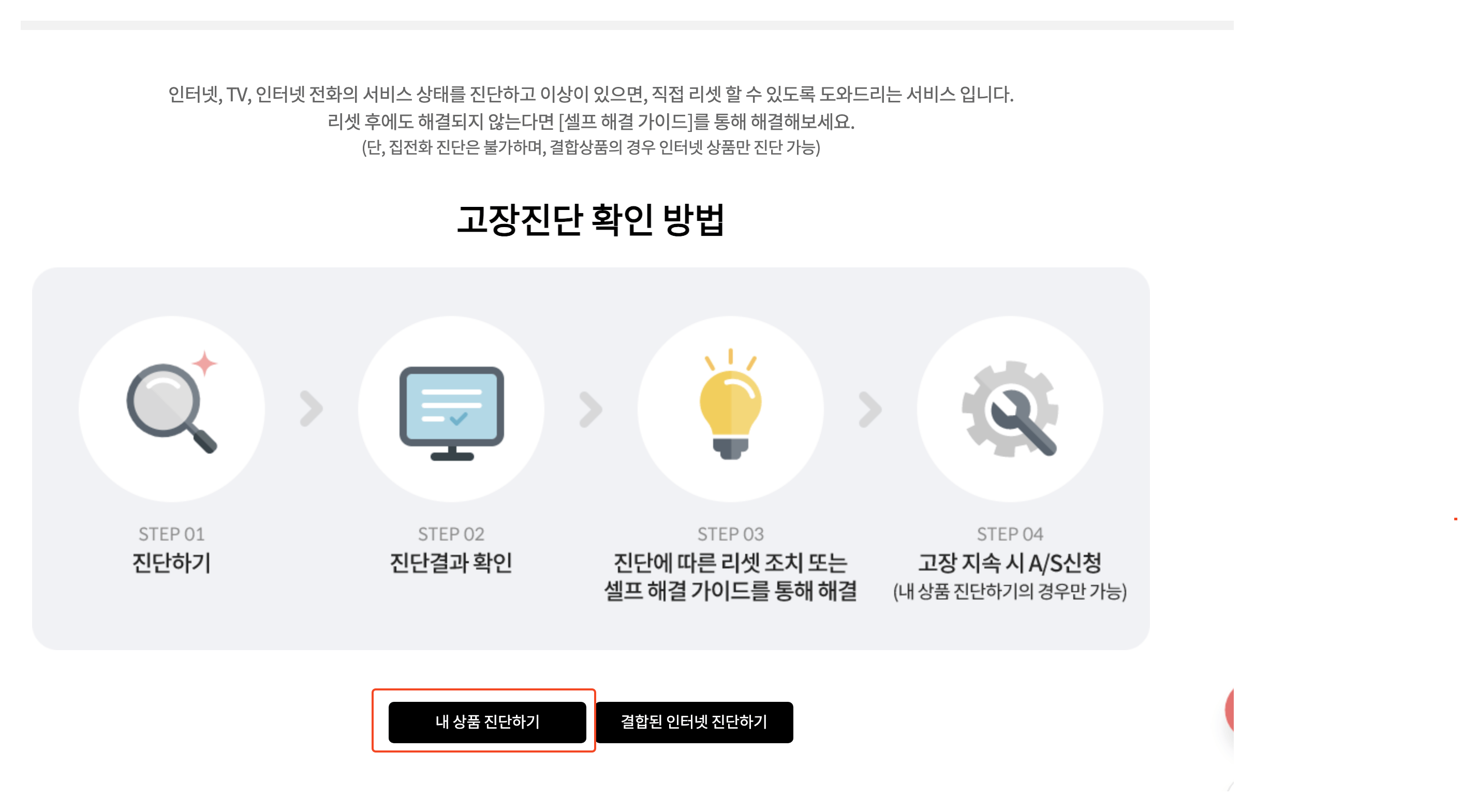 1. KT 셀프 고장진단 사이트 접속