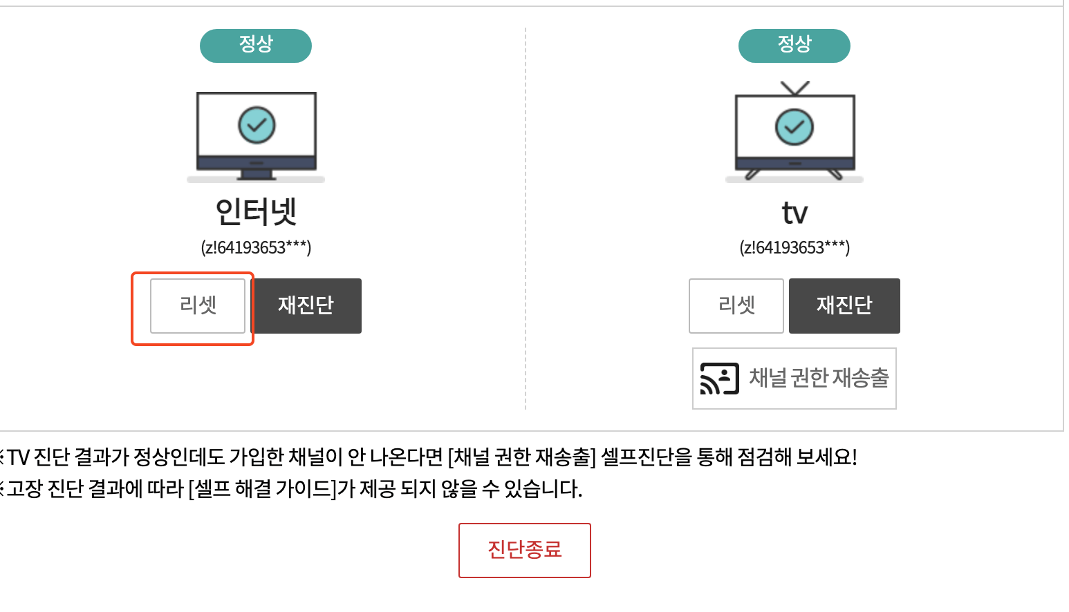 2.인터넷 리셋하기