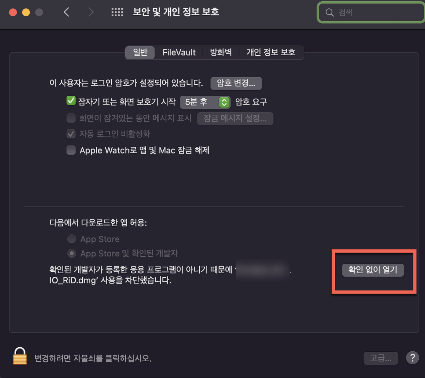 3. 다음에서 다운로드 한 앱허용