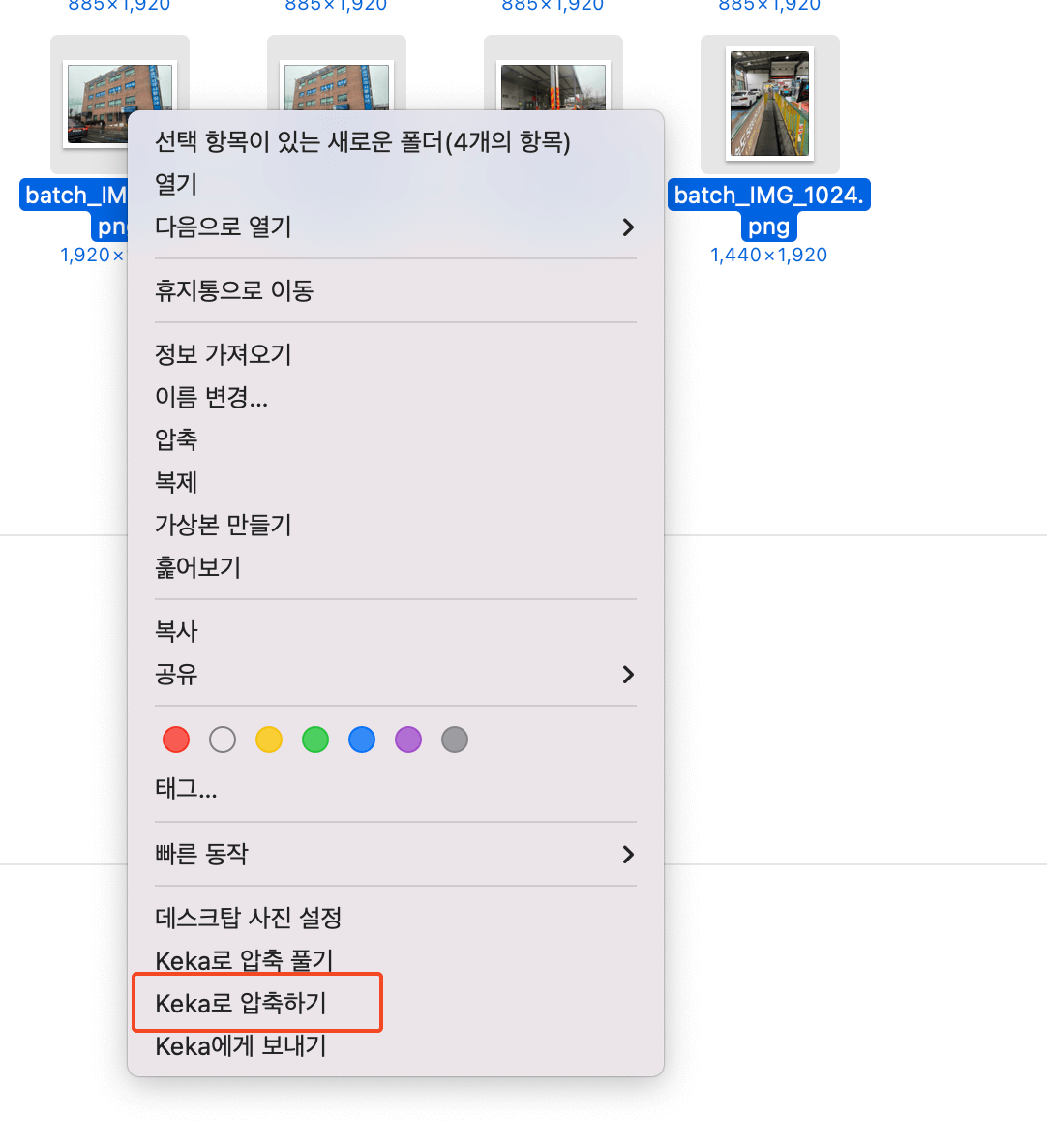 4.Keka 압축 하기
