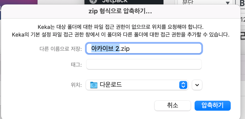압축할 이름 및 위치를 선택 한뒤 압축하기를 선택하면 바로 압축됩니다.