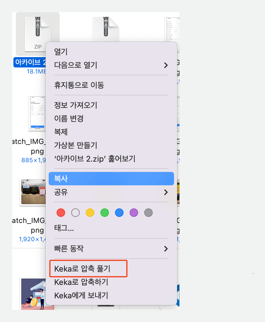6.Keka 압축풀기