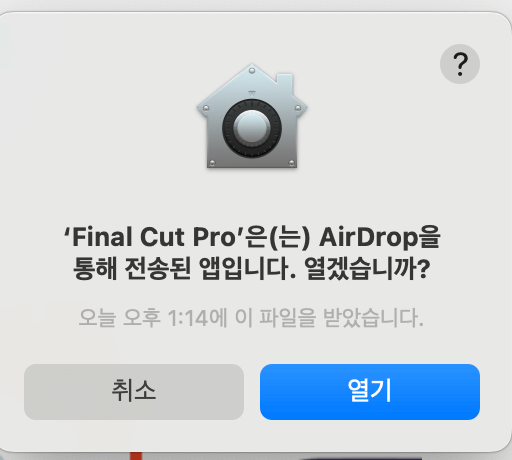 6. 파이널 컷 프로 권한 안내