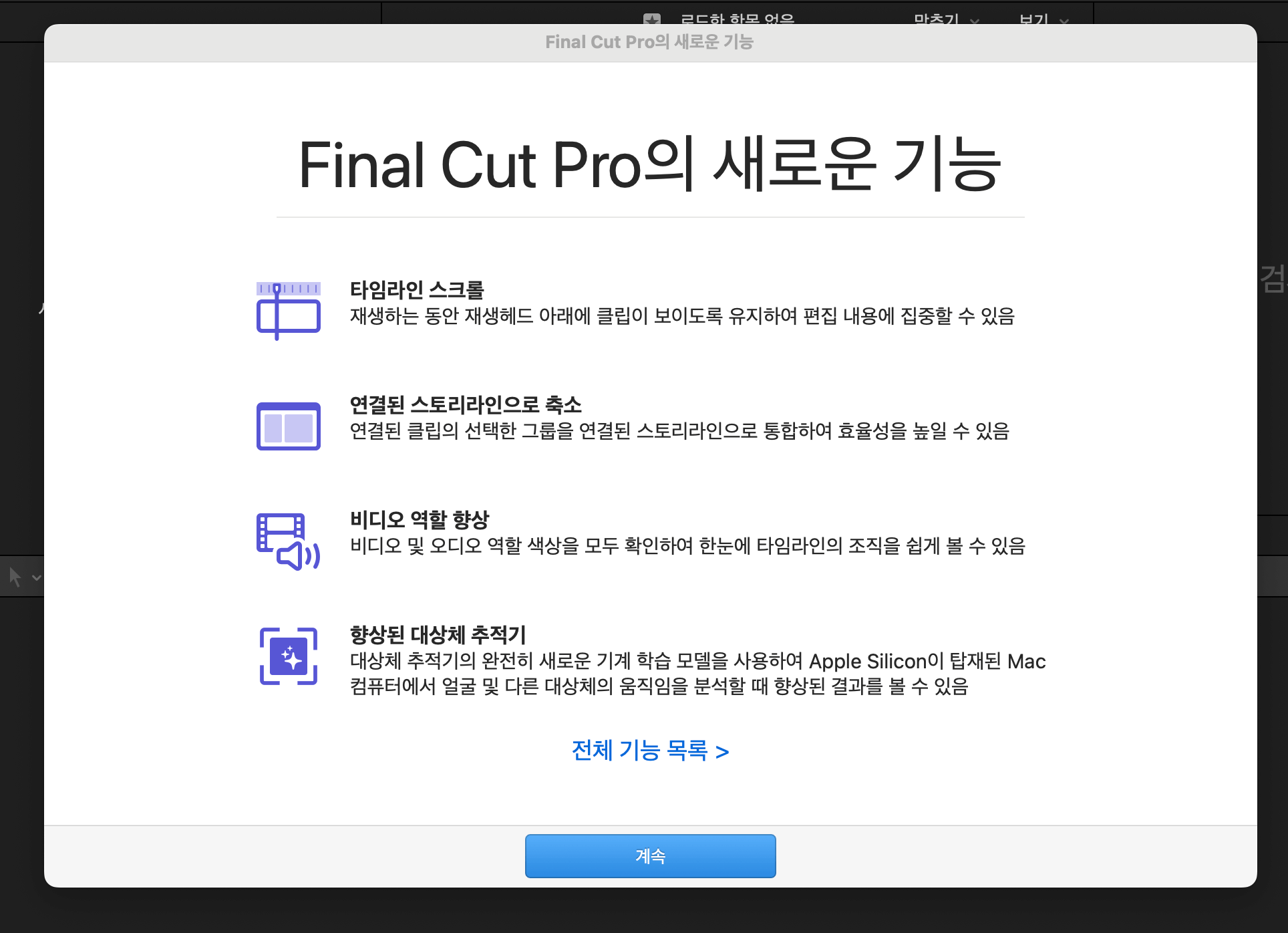 7. 파이널 컷 프로 무료 다운로드 및 설치 완료