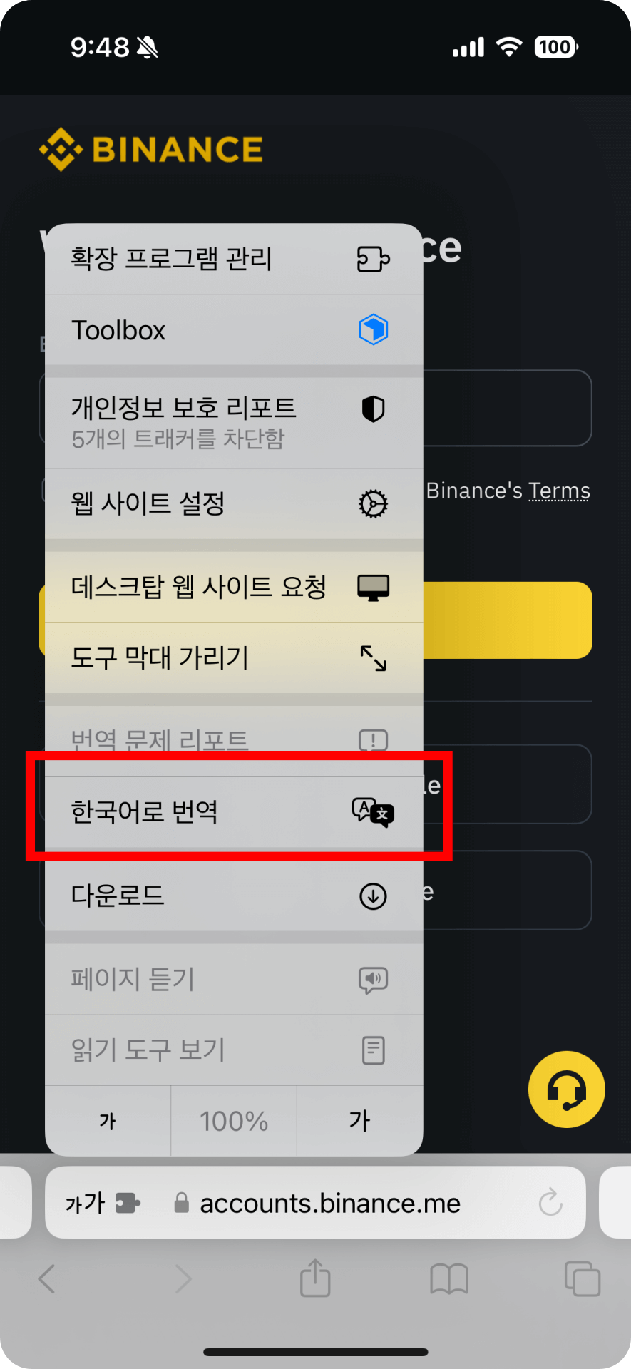 모바일에서 바이낸스 한국어 설정하기