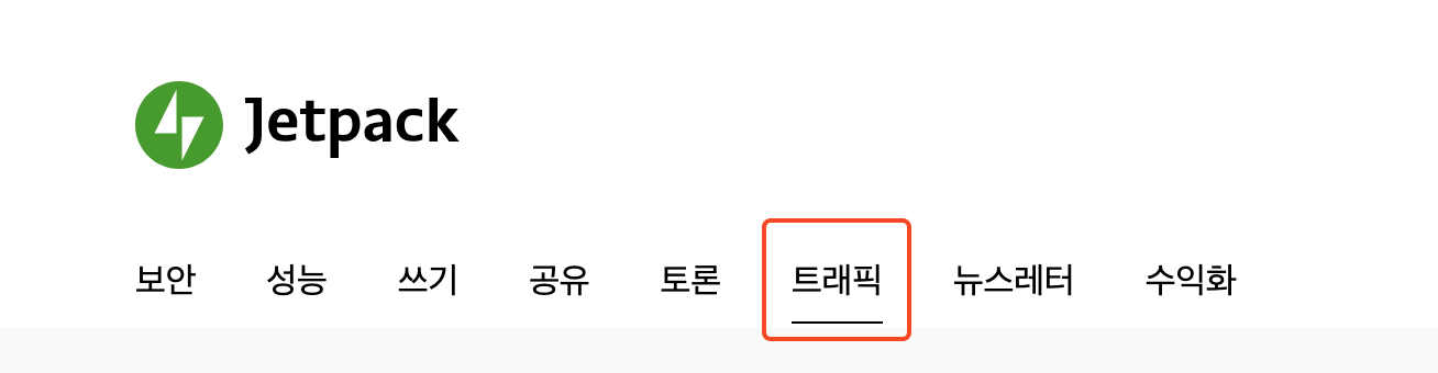 1. 젯팩 > 설정 페이지로 이동