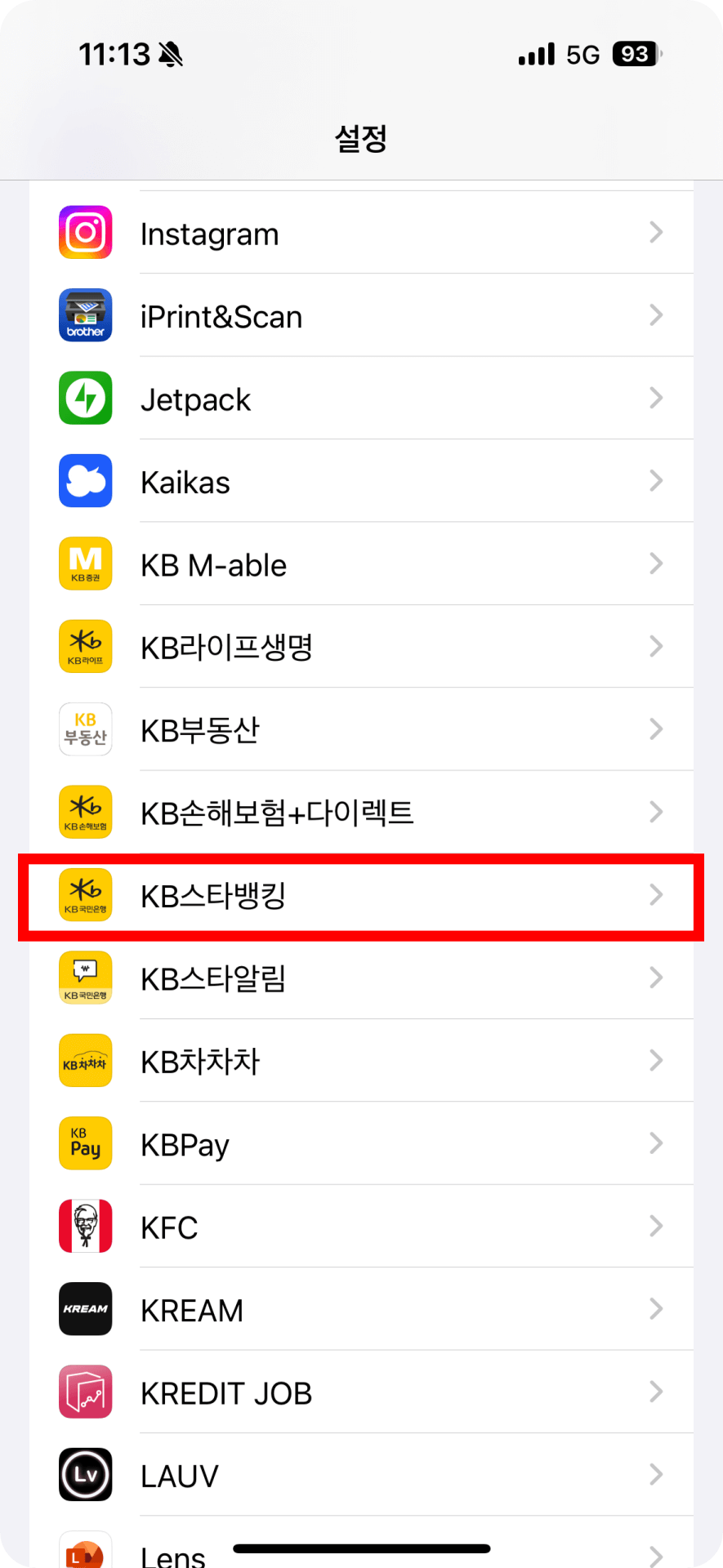 1. 설정 앱을 해당 앱 선택