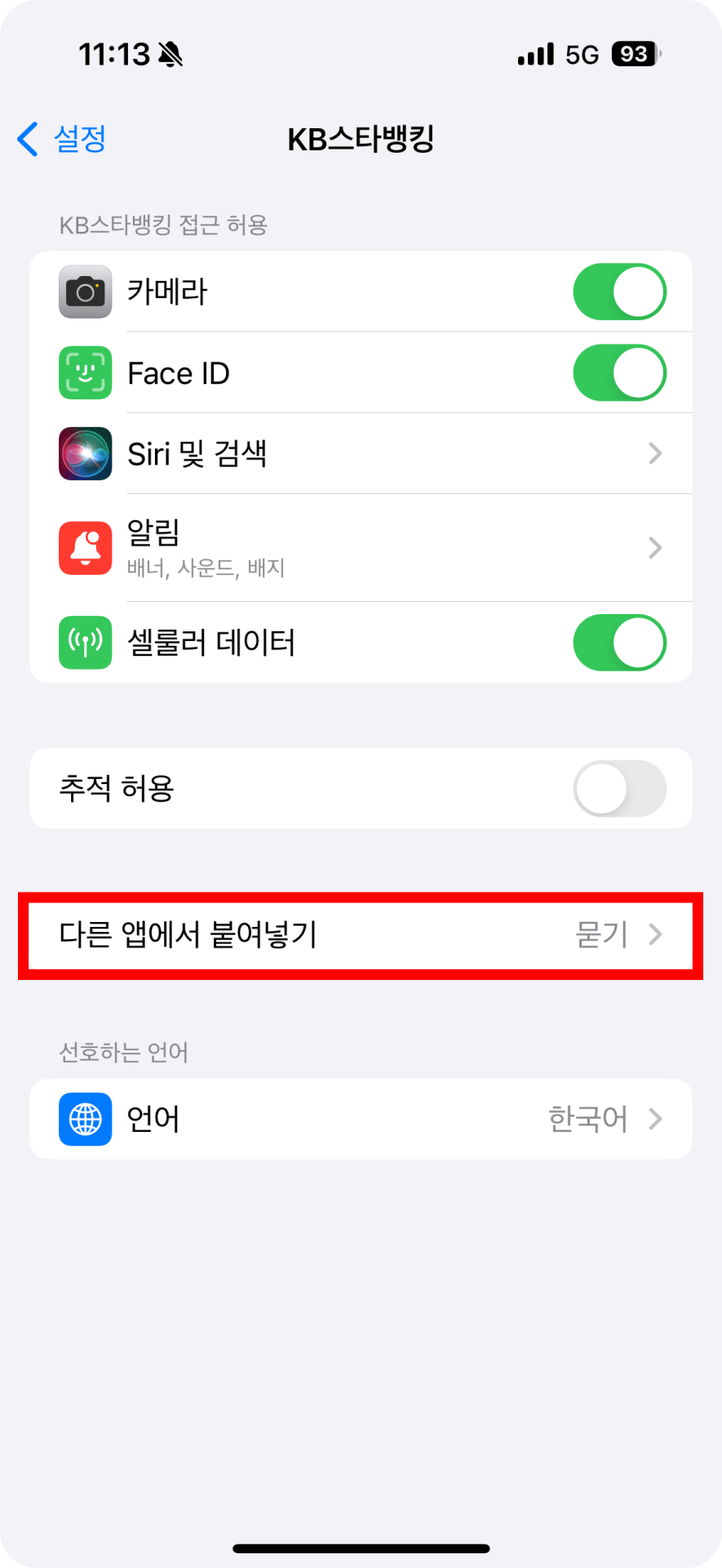 2. 다른앱 에서 붙여넣기