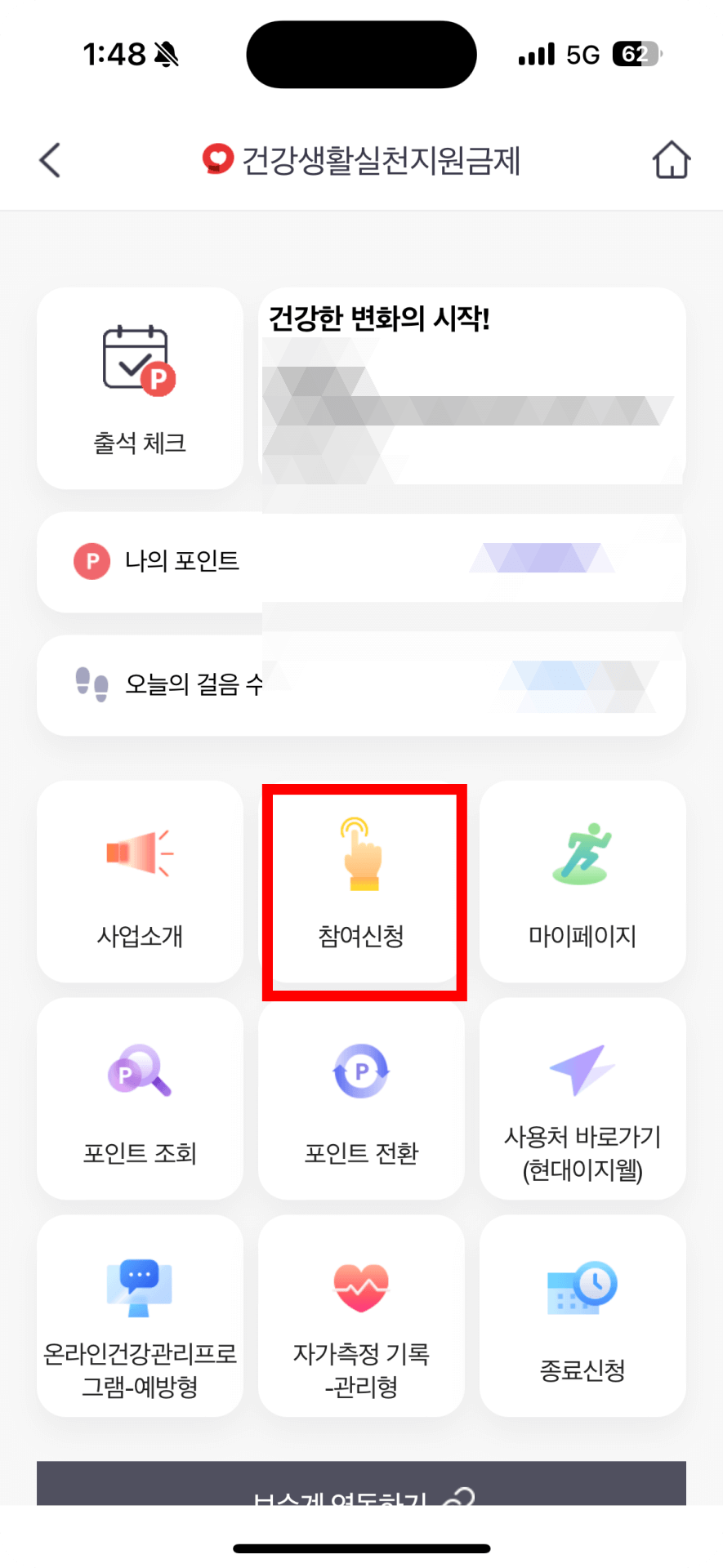 2. 참여 대상자 확인 후 참여 신청버튼 클릭