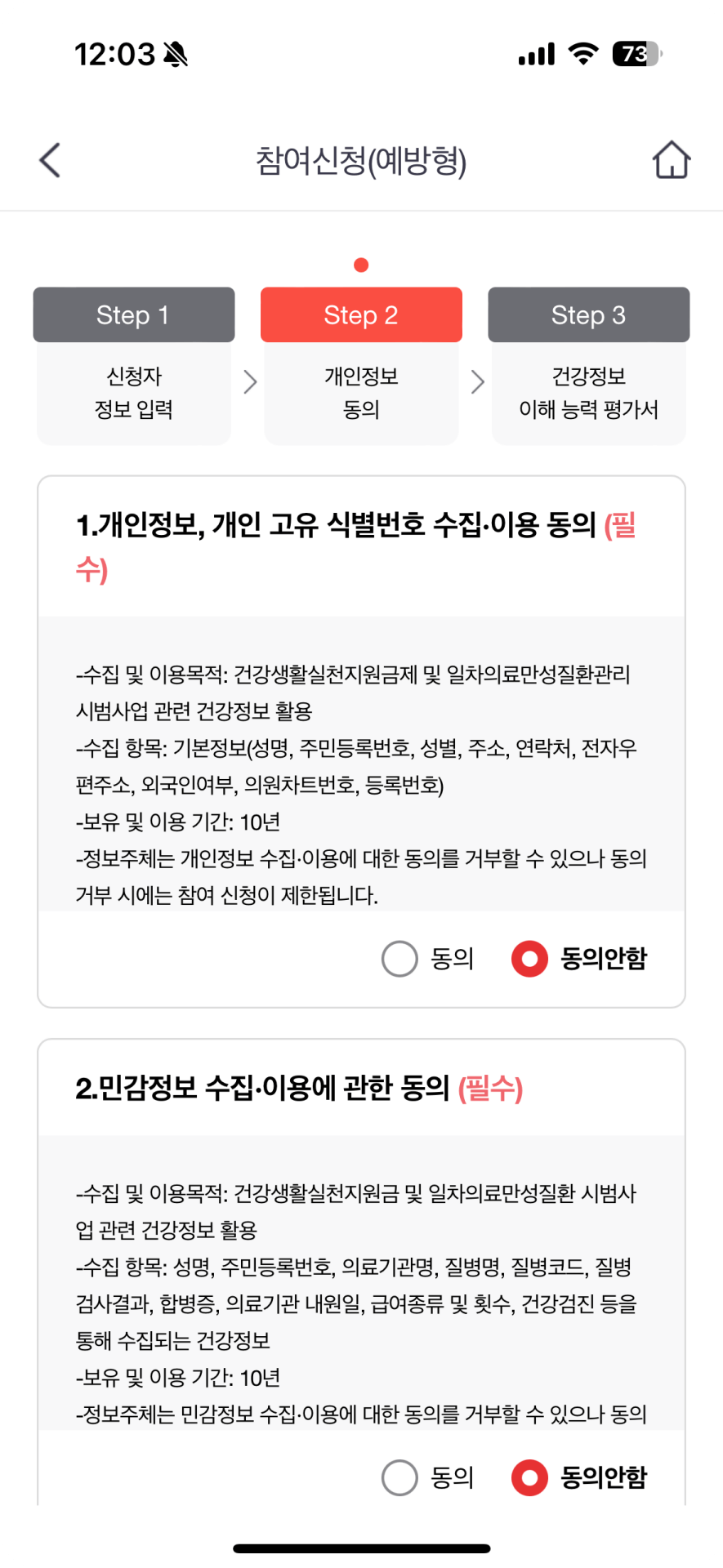 5.건강생활실천지원금제 개인정보 동의