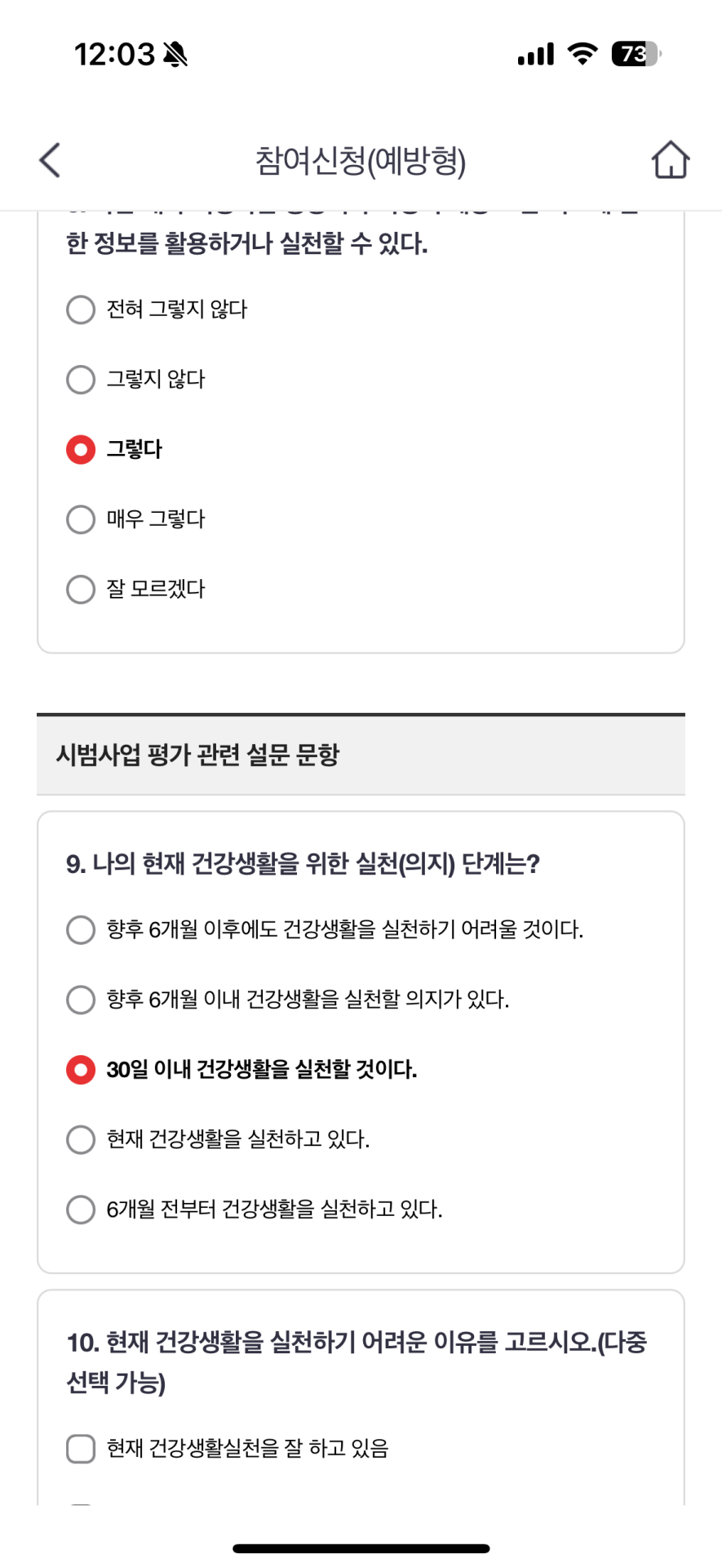 6. 건강생활실천지원금제 설문조사 입력