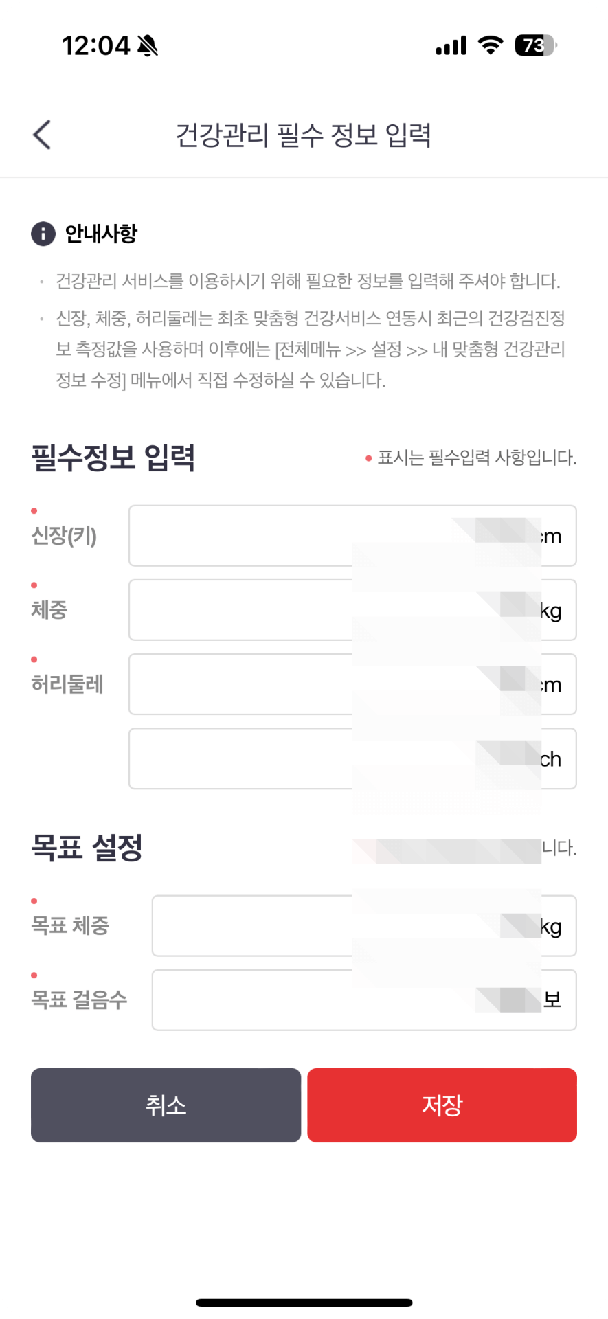 7. 건강 필수 정보 입력