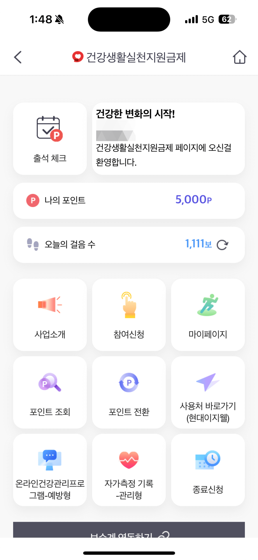 10.건강생활실천지원금제 신청완료