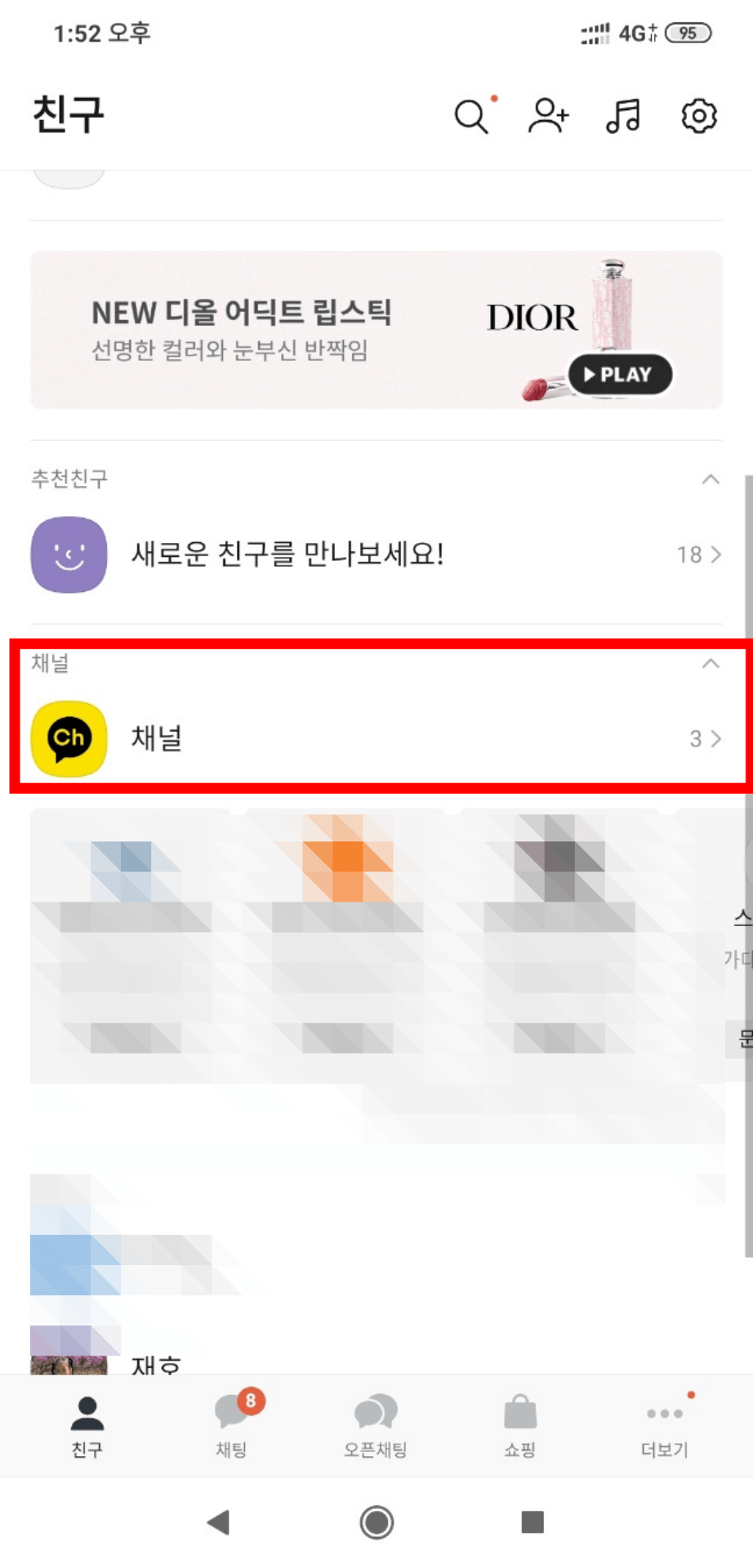1. 카카오 채널 선택