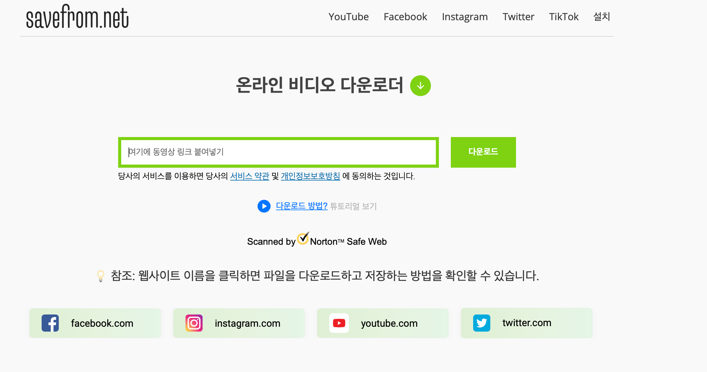 Savefrom.net