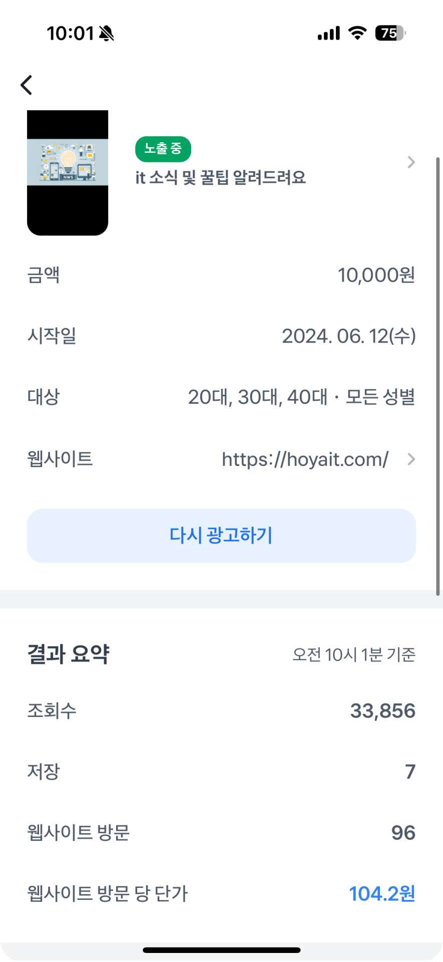 8. 토스 게시물 보고 포인트 받기 블로그 광고 성과2