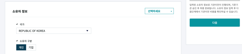 7. 기관이전 소유자 정보 확인