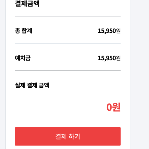 8. 도메인 기관이전 비용 결제