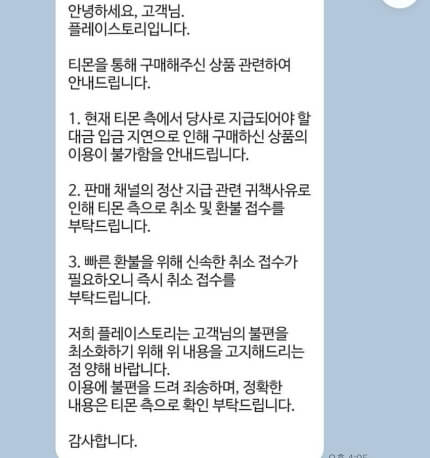 티몬 부도설과 정산금 지연 사태: 고객과 판매자의 불안