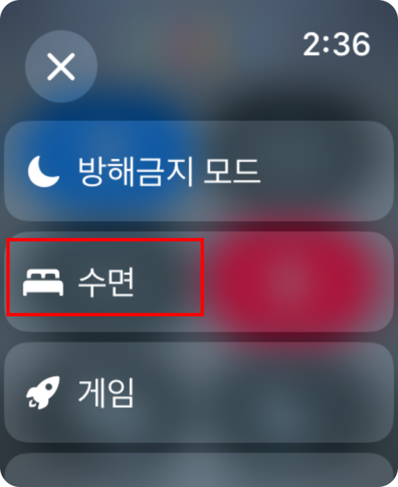 3. 수면 모드 선택