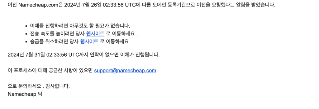 11. 기관 이전 승인 메일