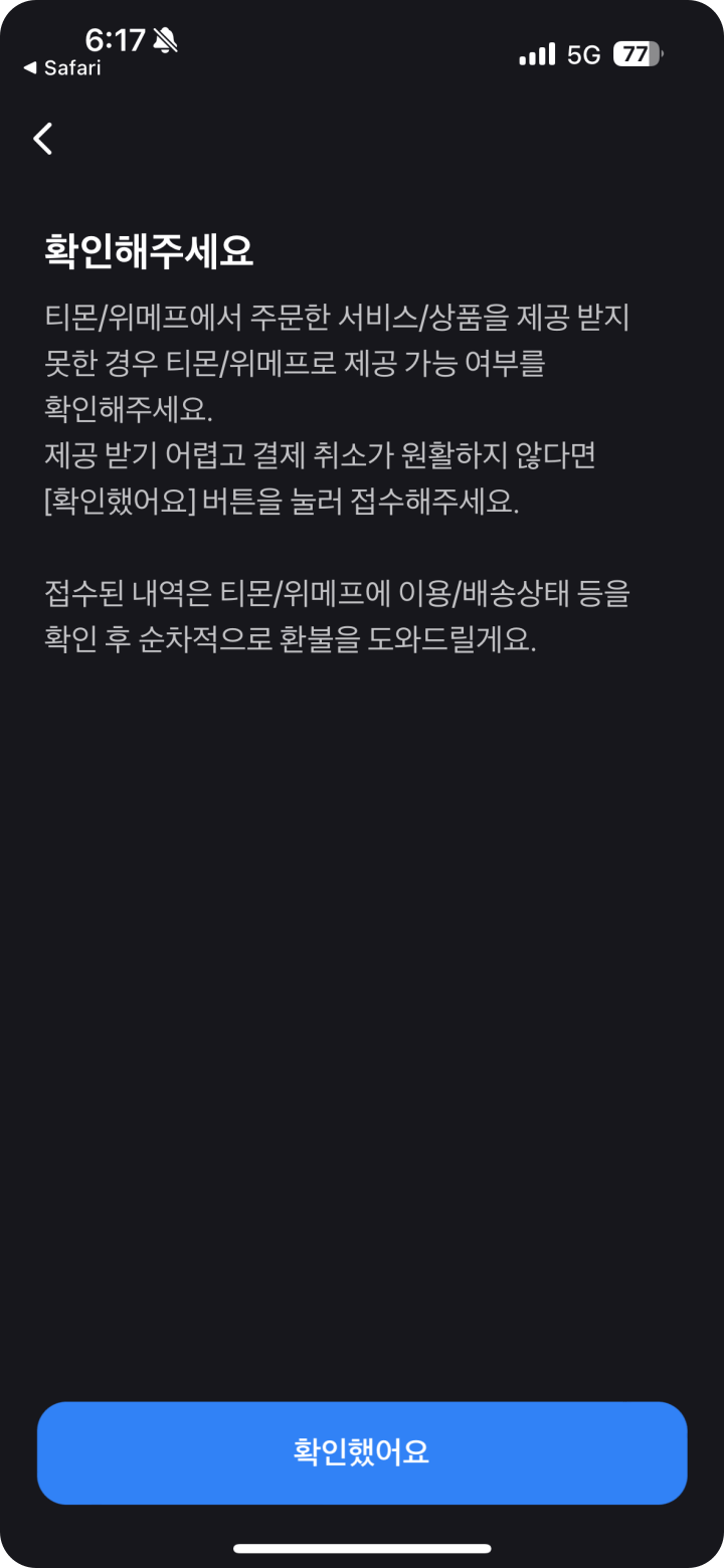 2. 확인해주세요