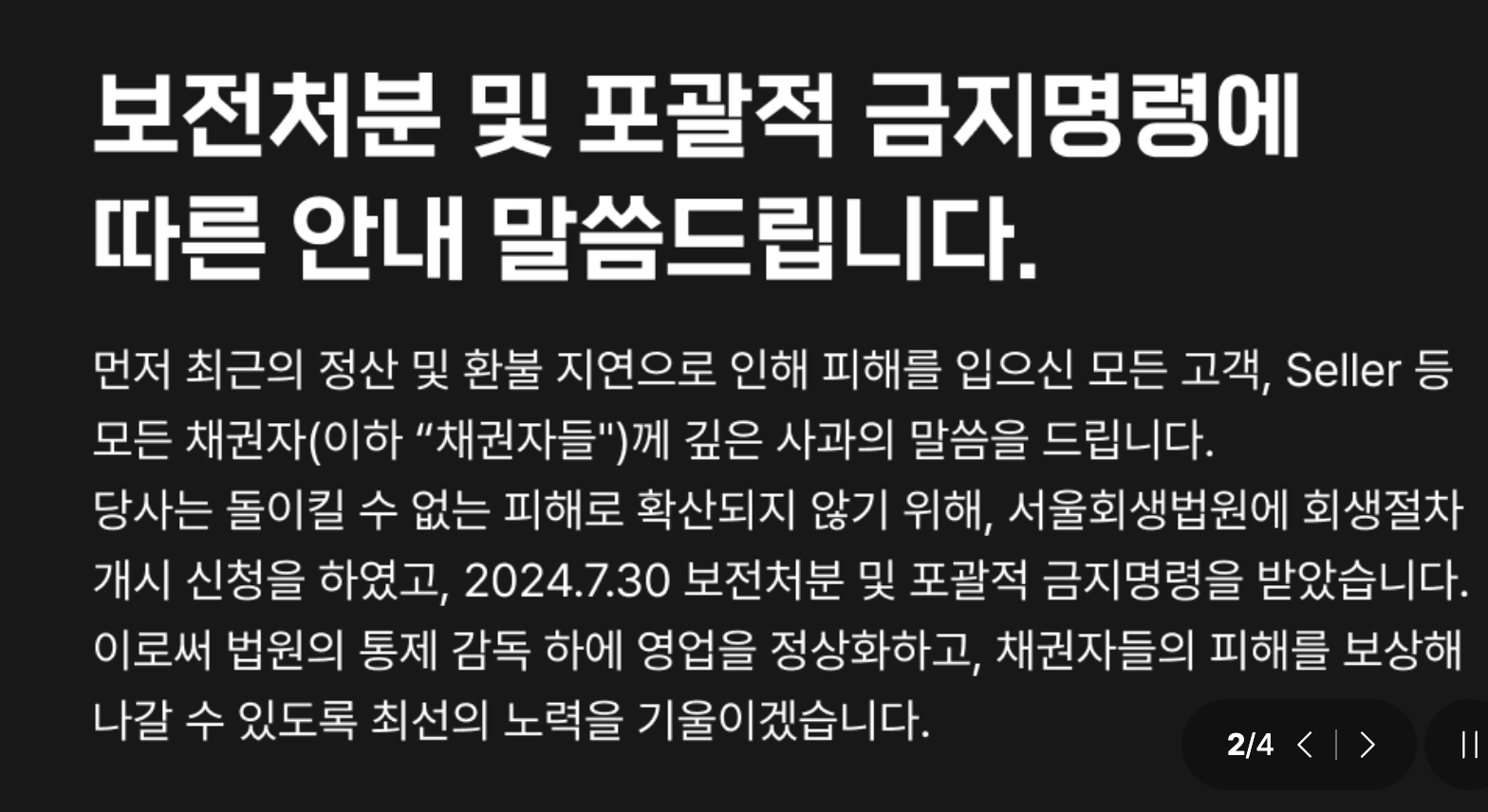 티몬·위메프 정산 지연 사태의 새로운 국면: 합병을 통한 해결책인가, 책임 회피인가?