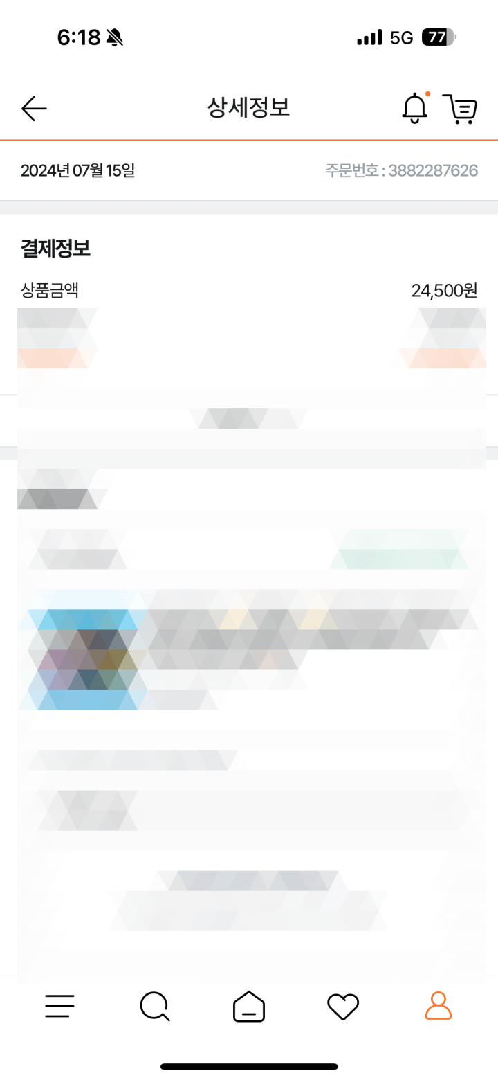 8. 내 주문번호 확인완료