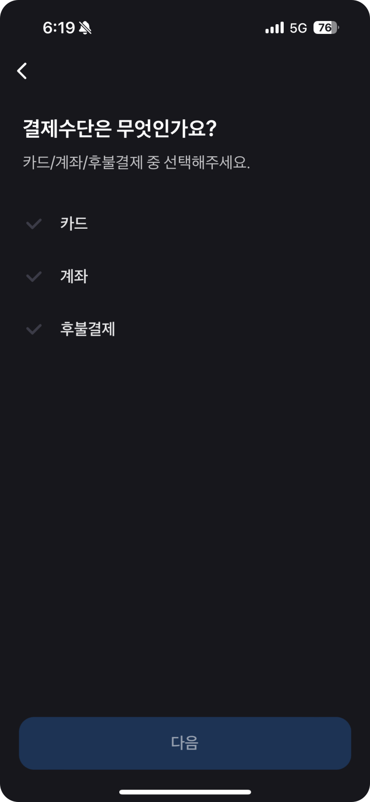 9. 결제수단 선택