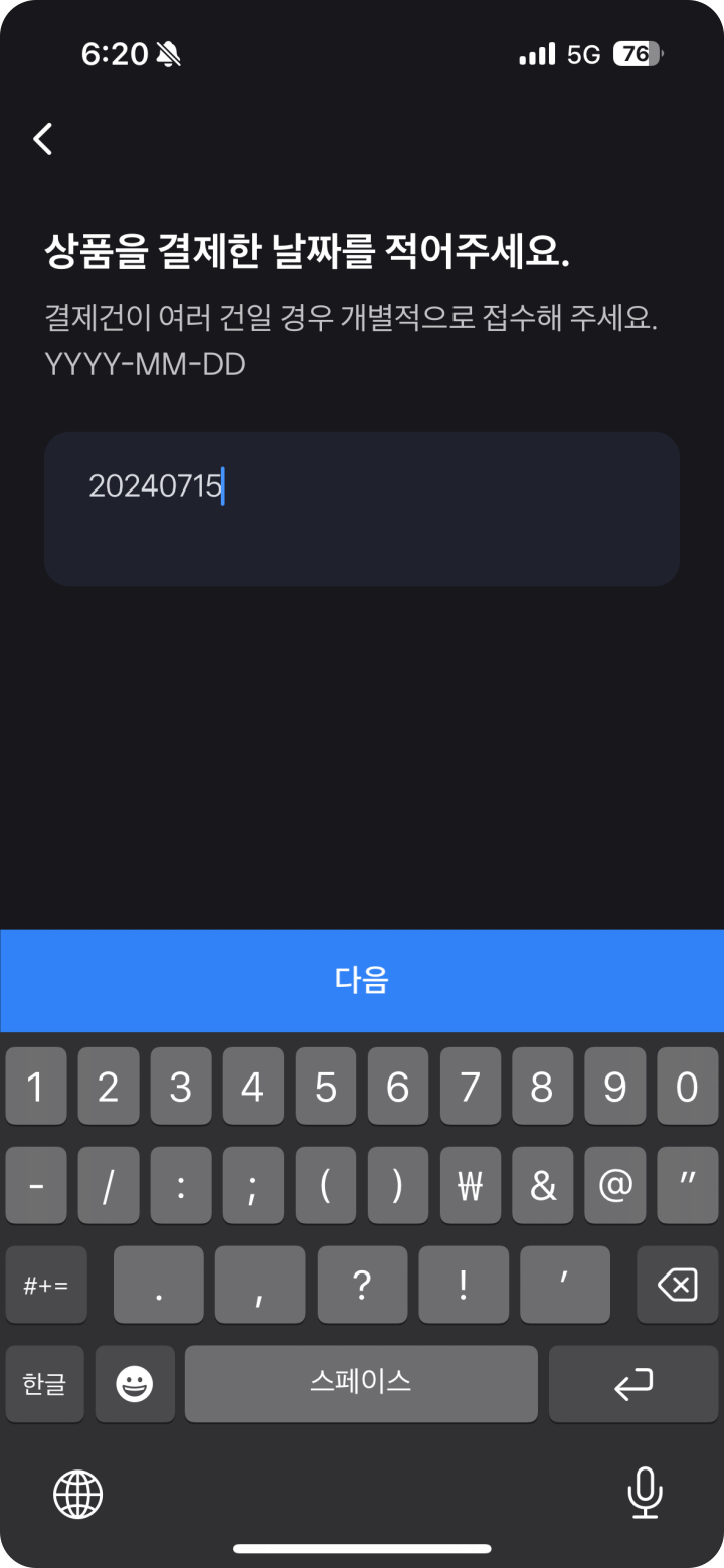 10. 티몬/위메프 상품결제 날짜 선택