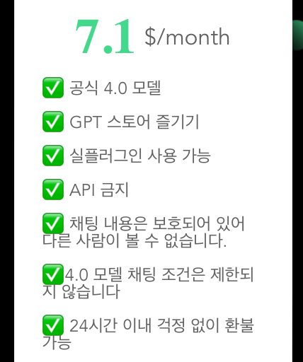 2. 회원가입 후 GPT Plus 접속