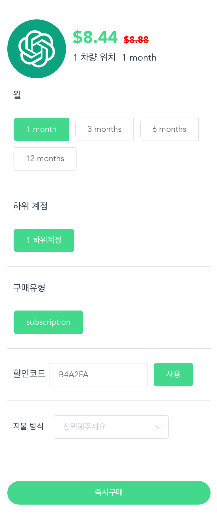 4. chat gpt 할인 쿠폰