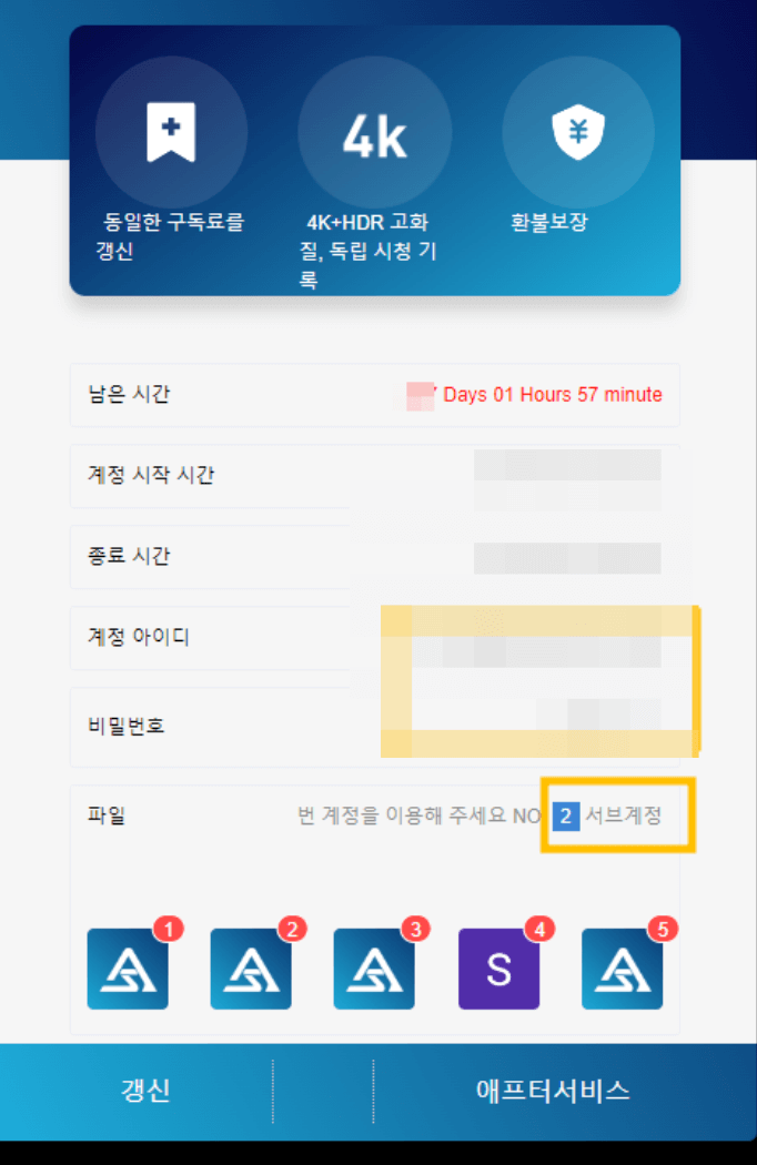 5. 결제후 로그인