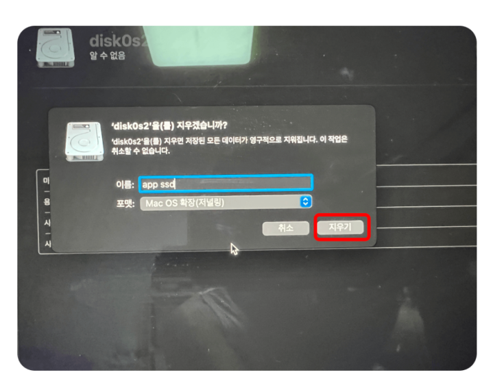 4. 맥 OS 하드 초기화3