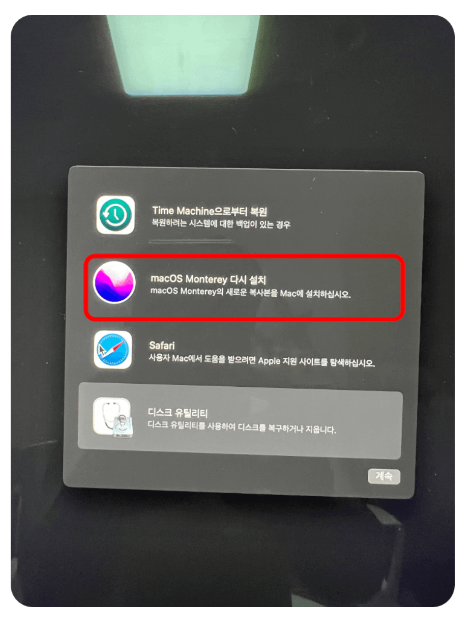7. macOS Monterey 설치