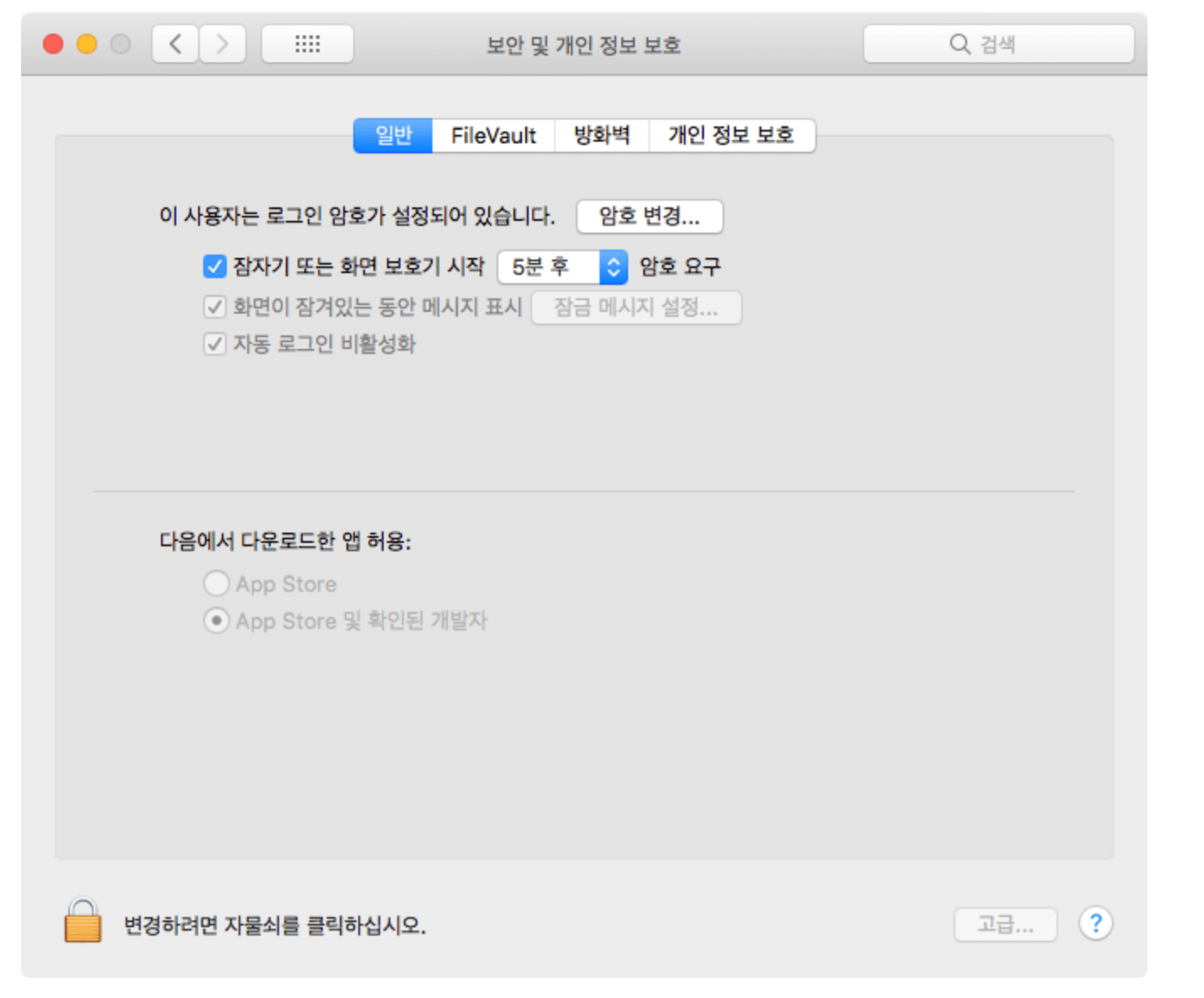 1. 현재 보안 설정 확인하기