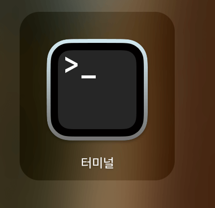 2. 터미널을 이용한 보안 설정 변경