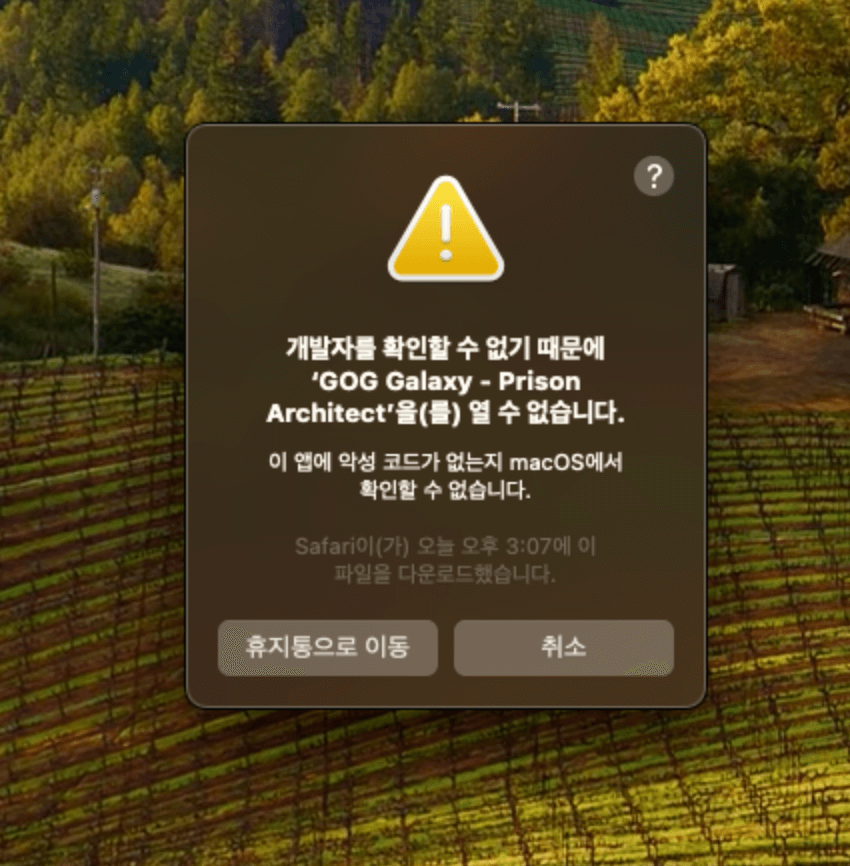 맥에서 '손상되었기 때문에 열 수 없습니다' 오류 해결하기 (손상되었기 때문에 열 수 없습니다. 해당 항목을 휴지통으로 이동해야 합니다)