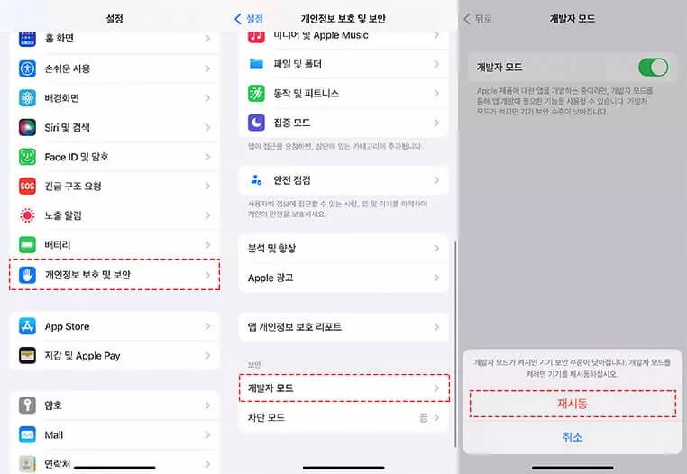 아이폰 개발자 모드 활성화 방법: iOS 17/18 버전의 새로운 기능