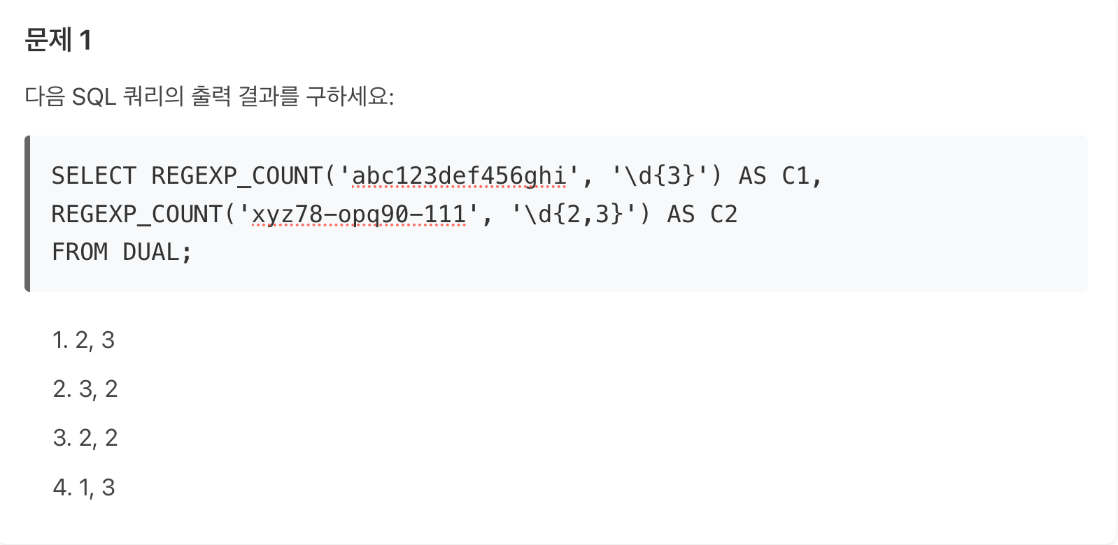 sqld 시험 2024년식 정규식 문자 5개(REGEXP_COUNT)