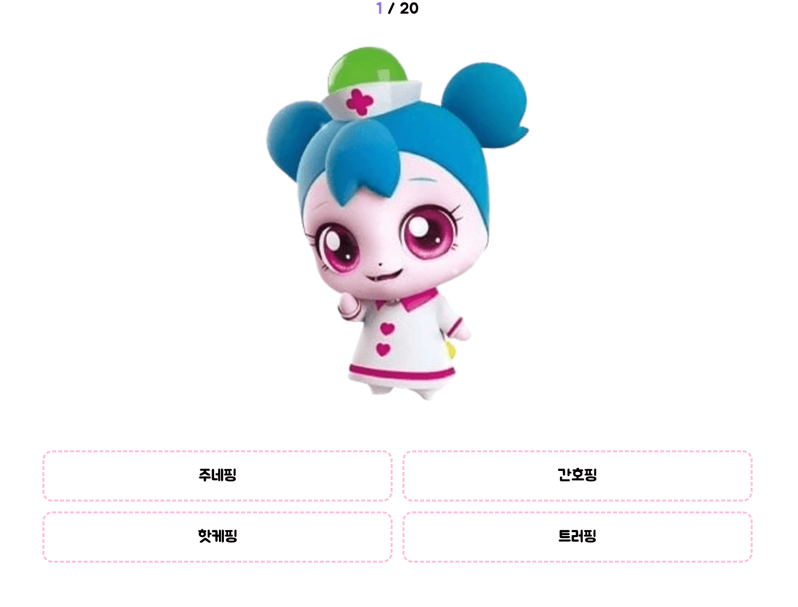 퀴즈 1 - 4지 선다형