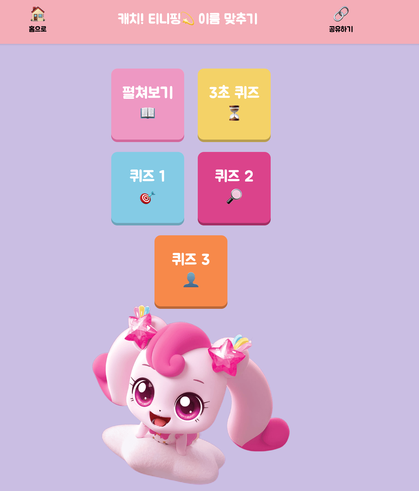 1. 티니핑 사이트 접속하기