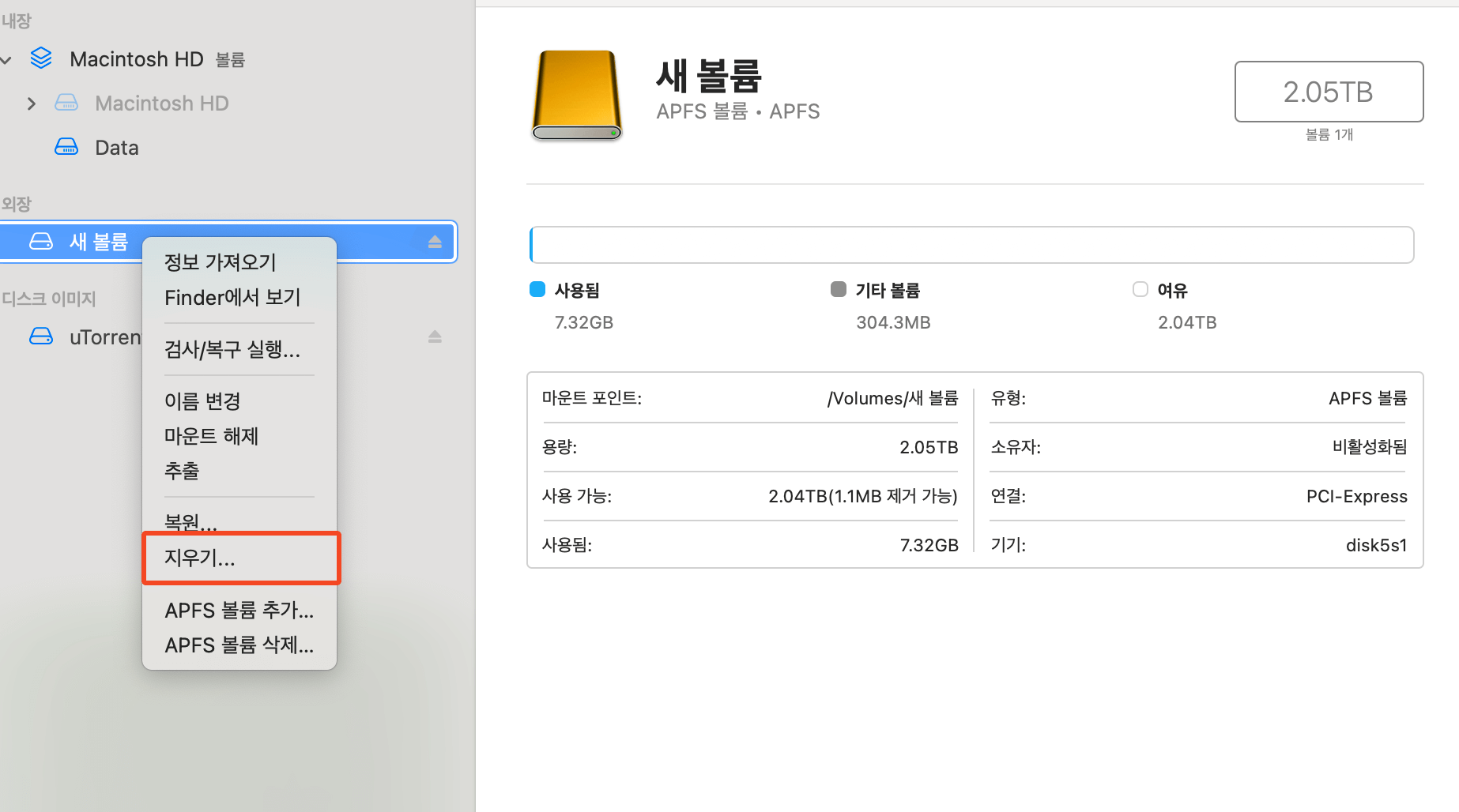외장SSD 지우기