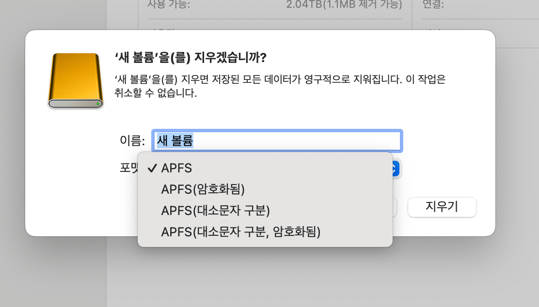 외장 SSD 지우기 포맷 방식