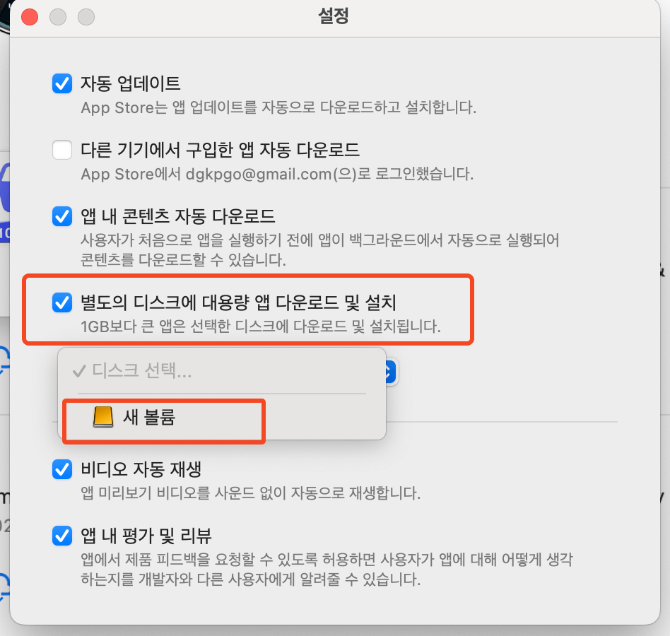 별도의 디스크 대용량 앱 다운로드 및 설치