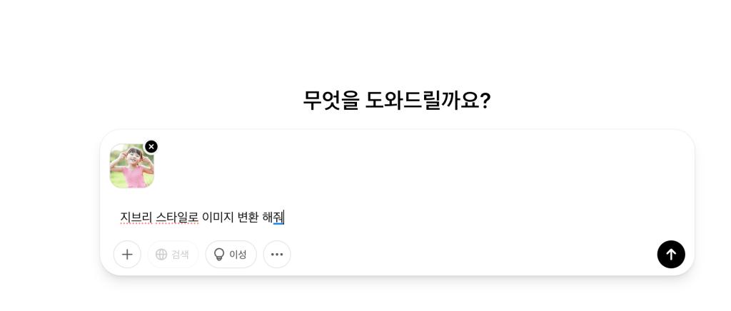 2. 변환할 사진 전송