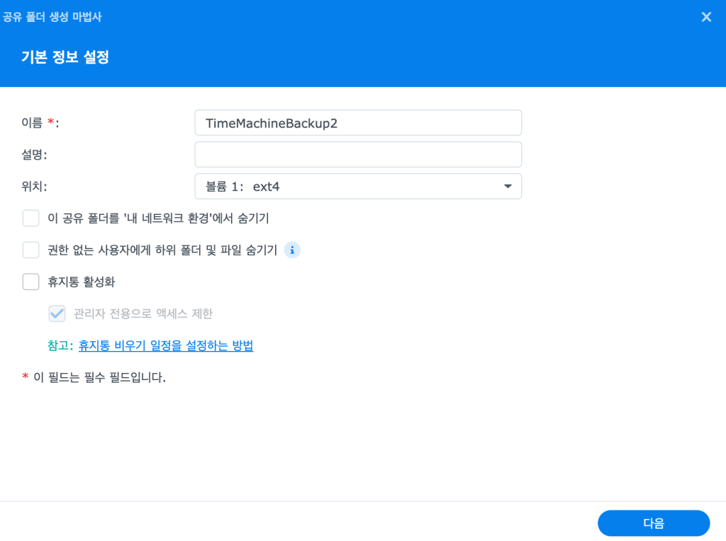 휴지통 비활성화 추천