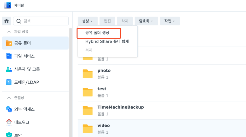 🧱 Step 1. NAS에 Time Machine용 폴더 만들기