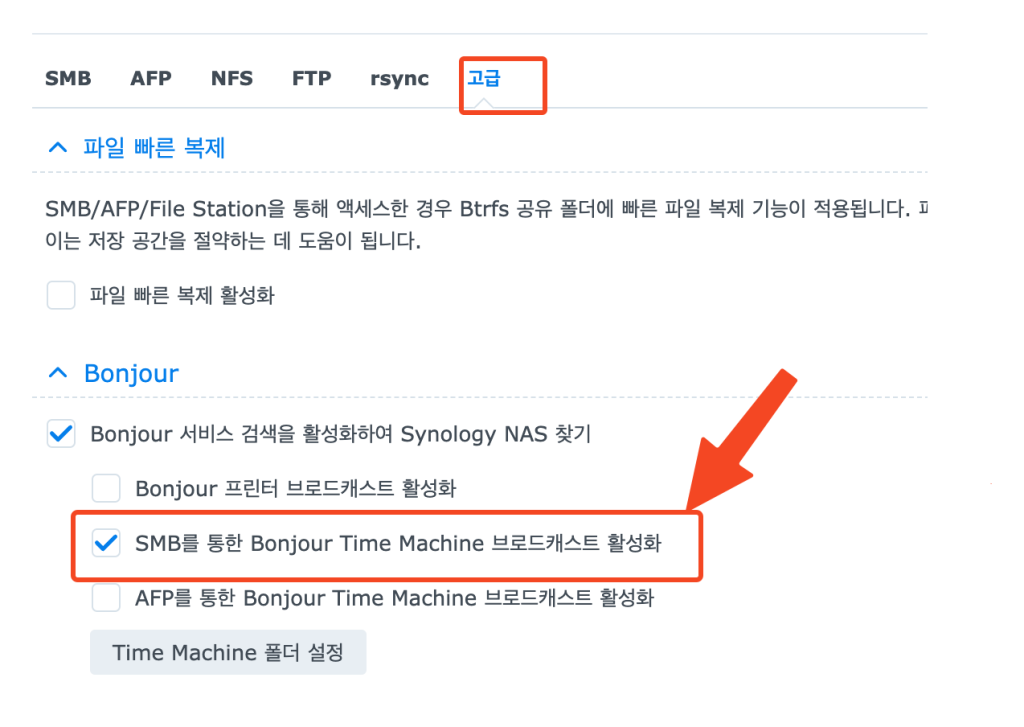 하단 고급 설정 > Bonjour 탭